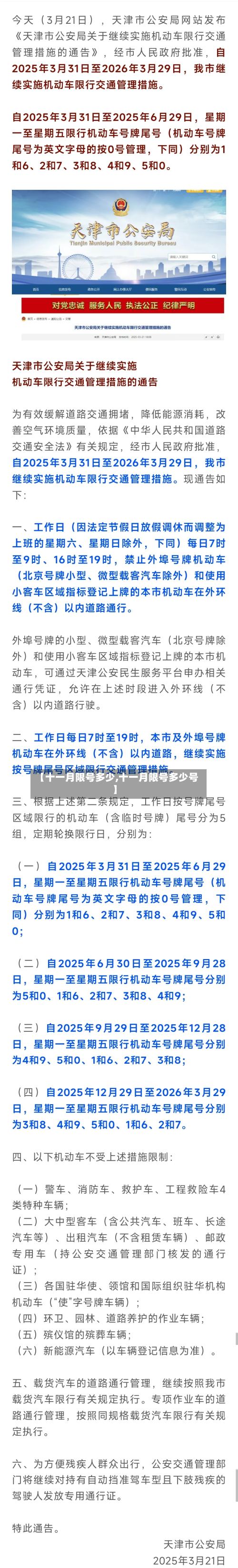 【十一月限号多少,十一月限号多少号】