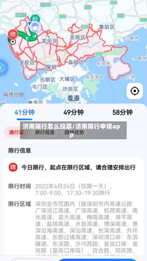 济南限行怎么投票/济南限行申请app-第3张图片