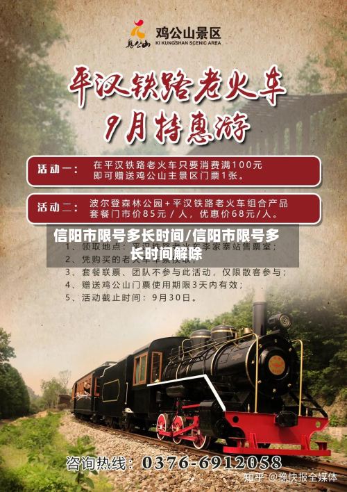 信阳市限号多长时间/信阳市限号多长时间解除-第3张图片