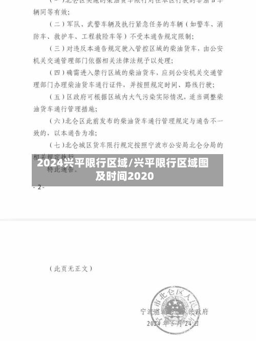 2024兴平限行区域/兴平限行区域图及时间2020