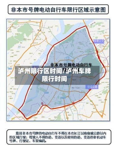 泸州限行区时间/泸州车牌限行时间-第2张图片