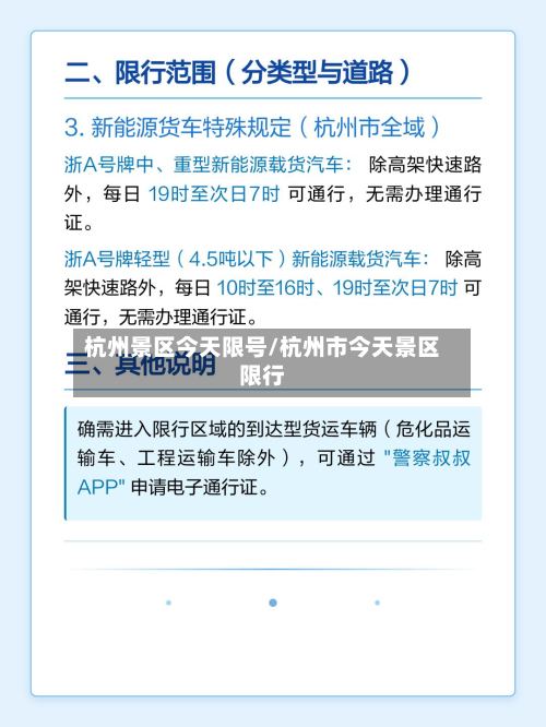 杭州景区今天限号/杭州市今天景区限行