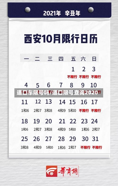 道口车限号吗/道口限号查询2020