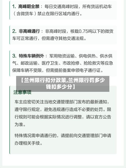 【兰州限行扣分政策,兰州限行罚多少钱扣多少分】