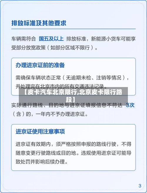 【皮卡汽车北京限行,北京皮卡限行路段】-第2张图片