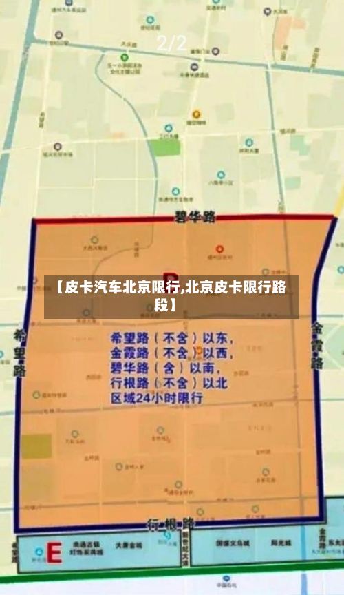 【皮卡汽车北京限行,北京皮卡限行路段】