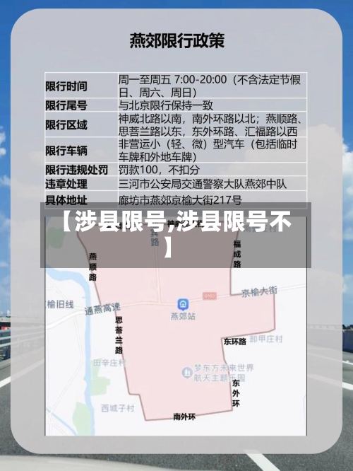 【涉县限号,涉县限号不】