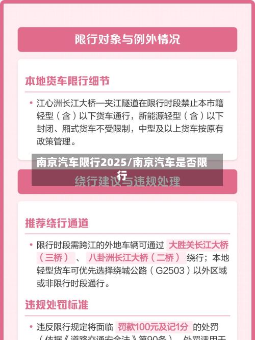 南京汽车限行2025/南京汽车是否限行-第2张图片
