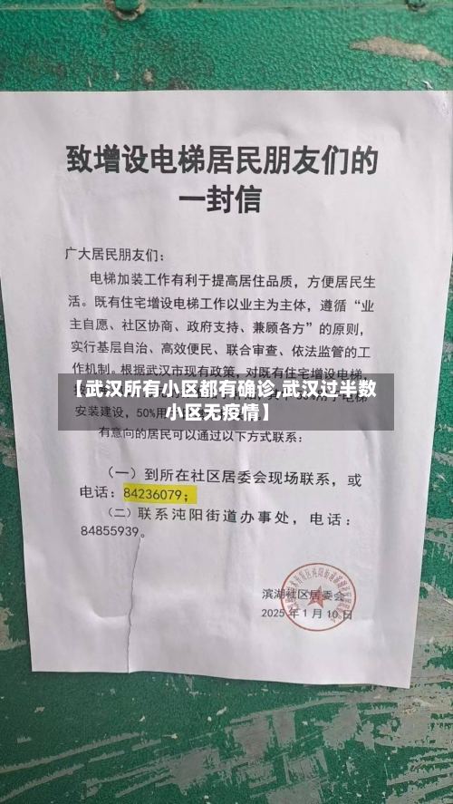 【武汉所有小区都有确诊,武汉过半数小区无疫情】