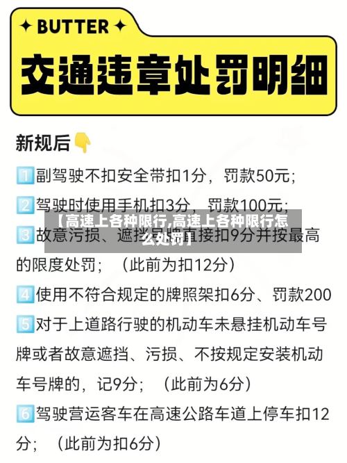 【高速上各种限行,高速上各种限行怎么处罚】-第2张图片