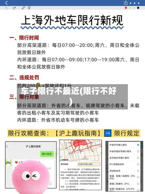 车子限行不最近(限行不好)-第2张图片
