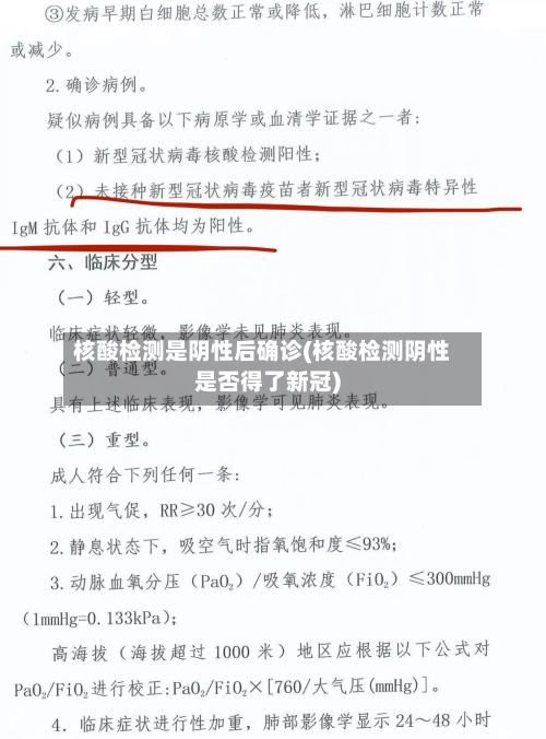 核酸检测是阴性后确诊(核酸检测阴性是否得了新冠)-第3张图片