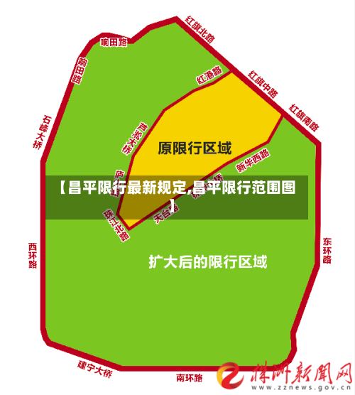 【昌平限行最新规定,昌平限行范围图】-第3张图片
