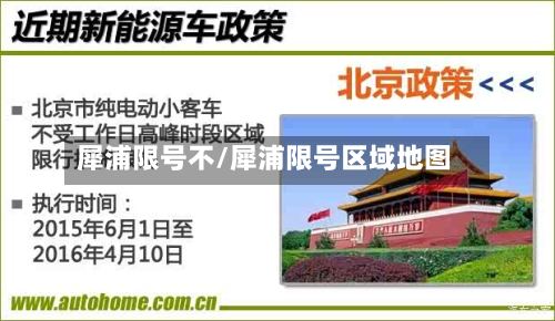 犀浦限号不/犀浦限号区域地图-第2张图片