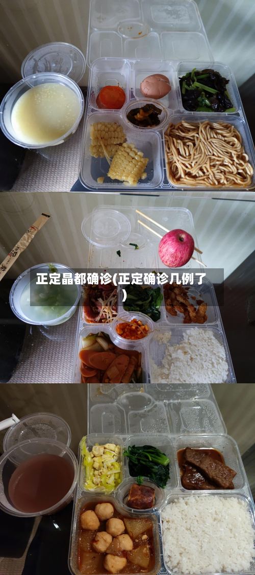 正定晶都确诊(正定确诊几例了)