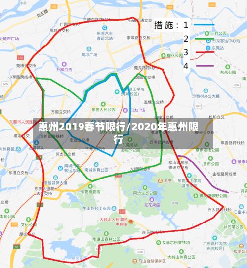 惠州2019春节限行/2020年惠州限行-第2张图片