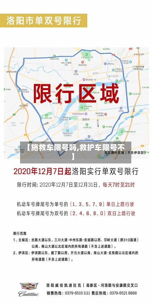 【施救车限号吗,救护车限号不】