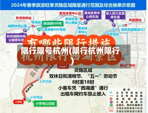 限行限号杭州(限行杭州限行)-第3张图片