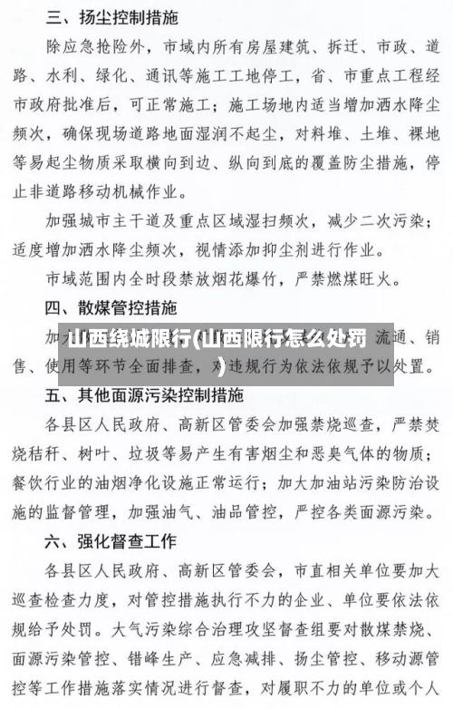 山西绕城限行(山西限行怎么处罚)-第2张图片