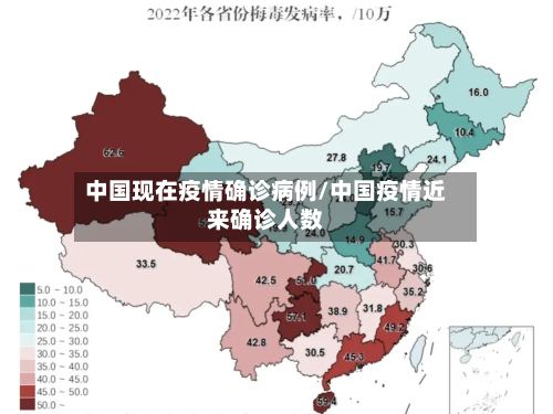 中国现在疫情确诊病例/中国疫情近来确诊人数-第3张图片