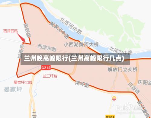 兰州晚高峰限行(兰州高峰限行几点)