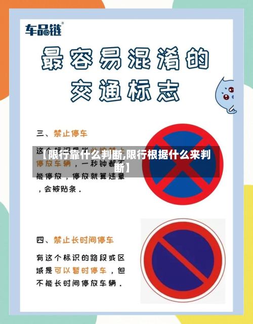 【限行靠什么判断,限行根据什么来判断】