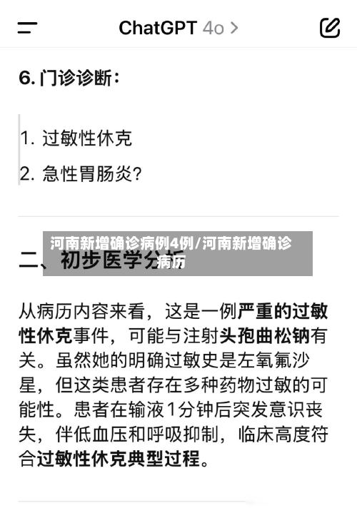 河南新增确诊病例4例/河南新增确诊病历-第2张图片