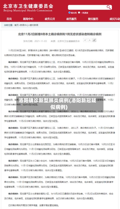 洛阳确诊新型肺炎病例(洛阳新冠疑似病例)