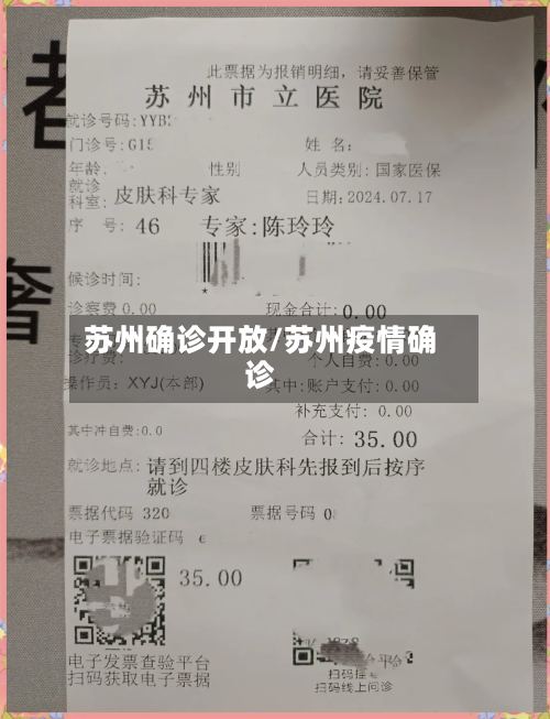 苏州确诊开放/苏州疫情确诊